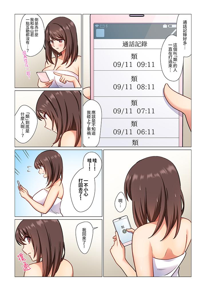 重返16歲的妻子 第11話 第7页