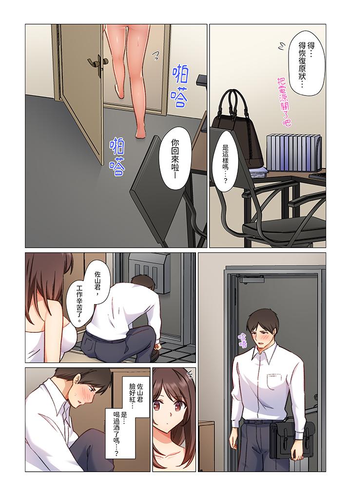 重返16歲的妻子 第11話 第8页