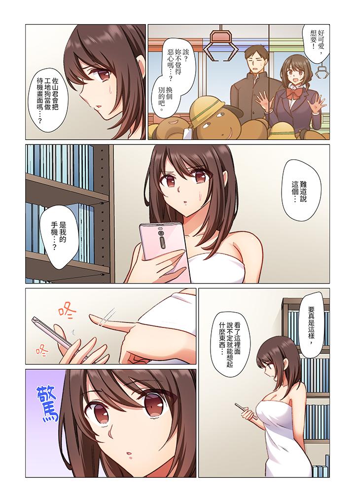 重返16歲的妻子 第11話 第6页