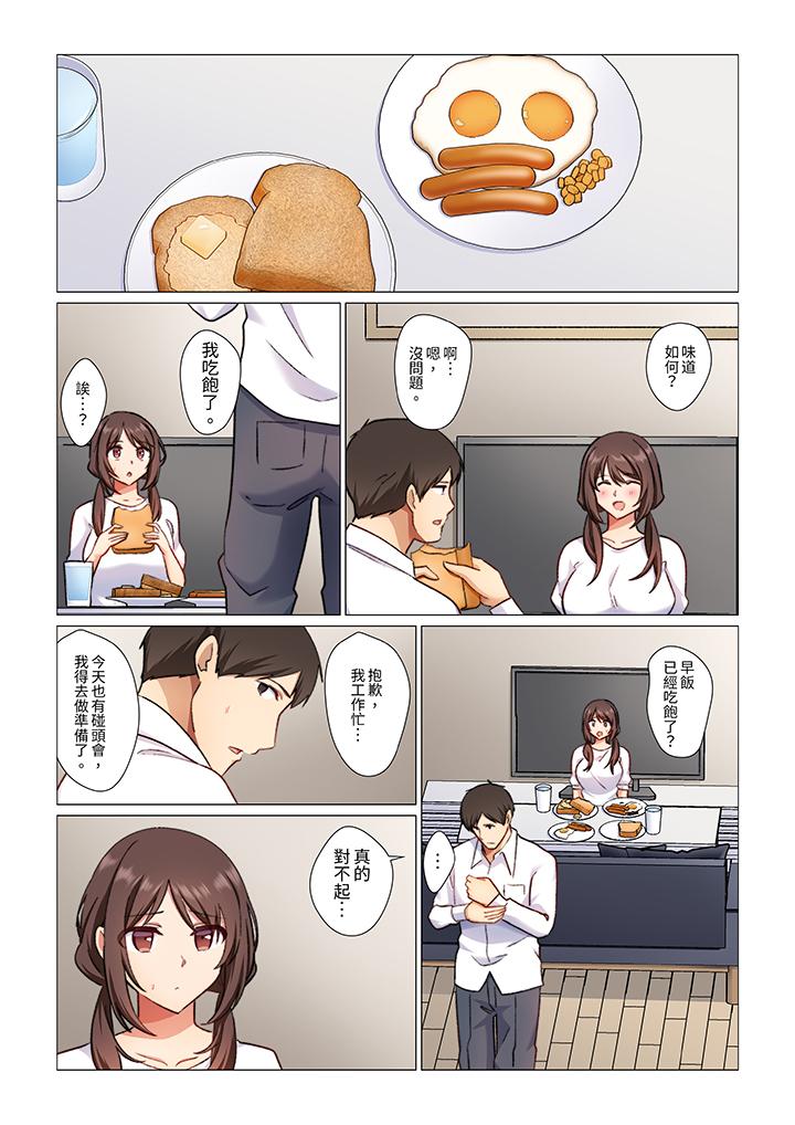 重返16歲的妻子 第12話 第8页