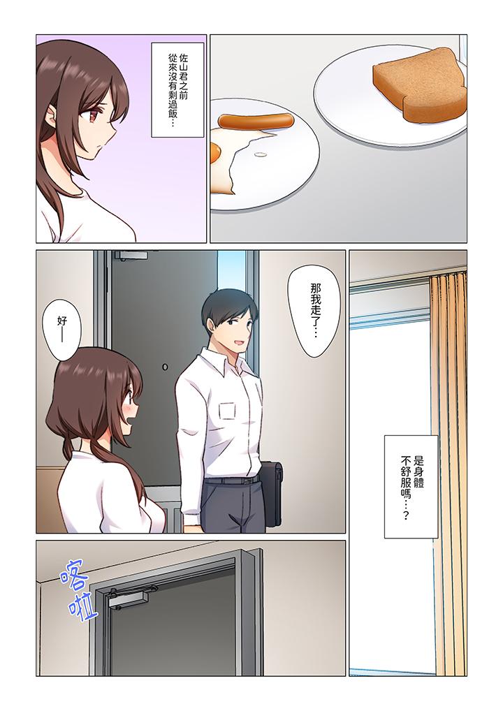 重返16歲的妻子 第12話 第9页