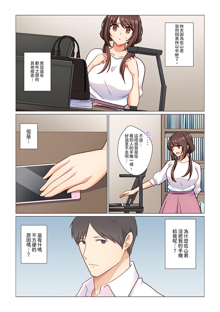 重返16歲的妻子 第12話 第11页