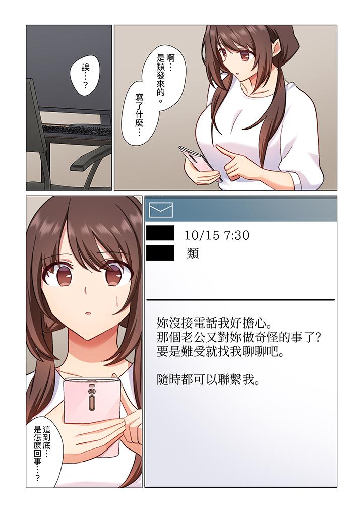 重返16歲的妻子 第12話 第13页