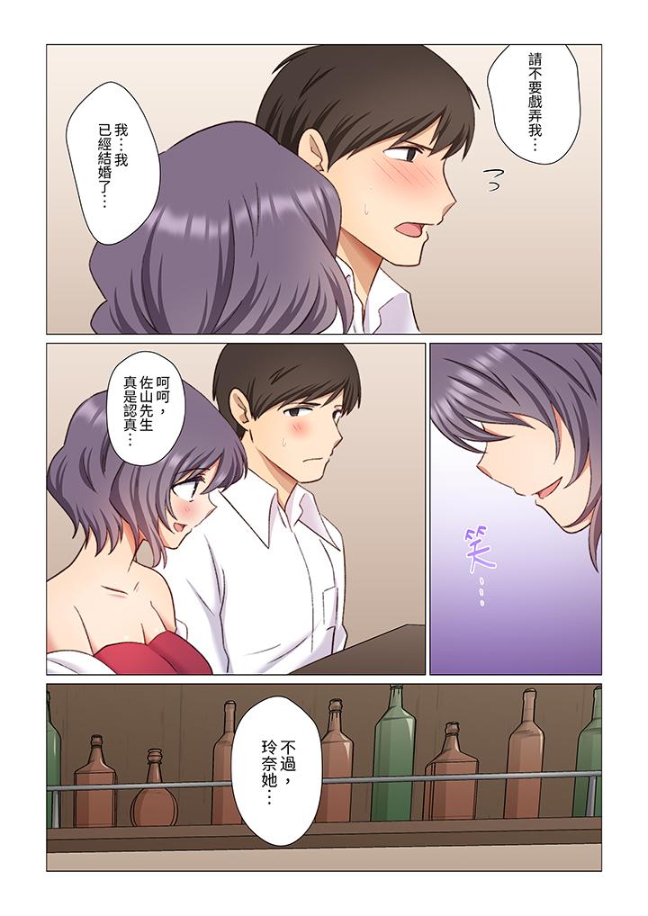 重返16歲的妻子 第14話 第5页