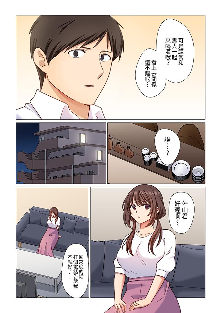 重返16歲的妻子 第14話 第6页