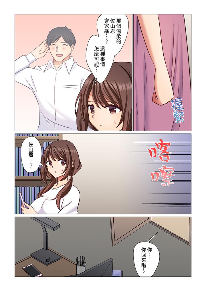 重返16歲的妻子 第14話 第9页