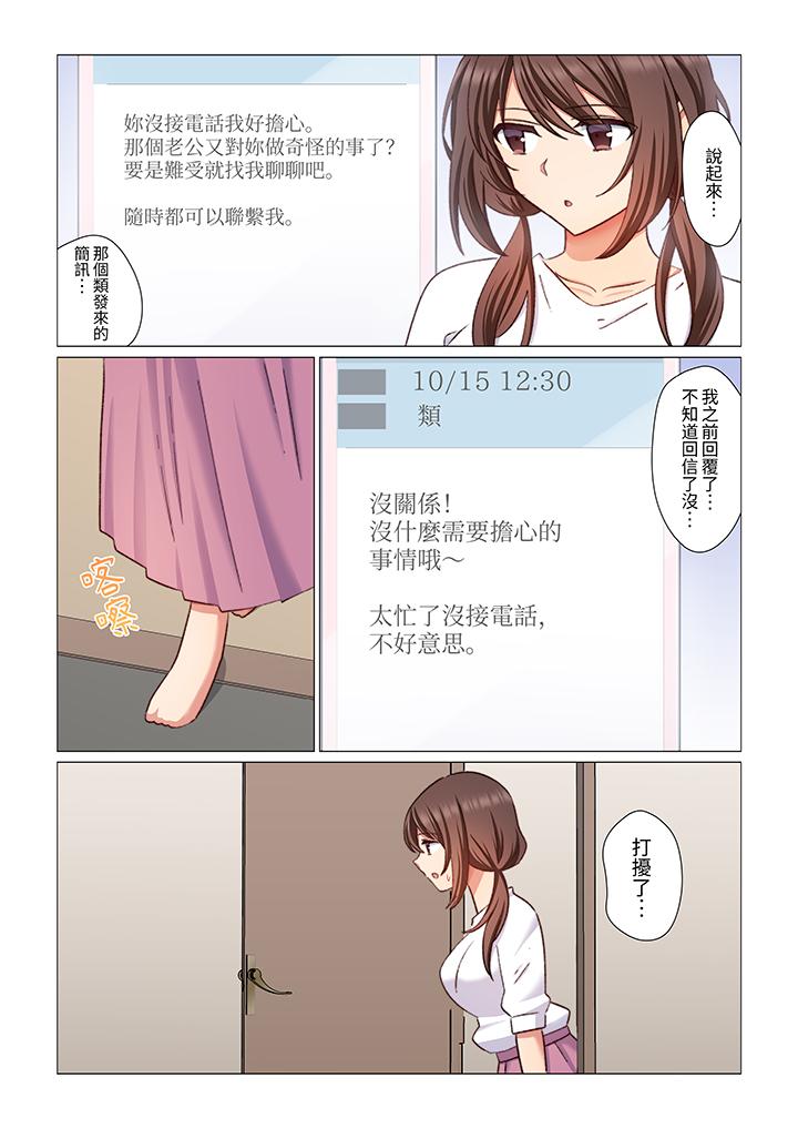 重返16歲的妻子 第14話 第7页