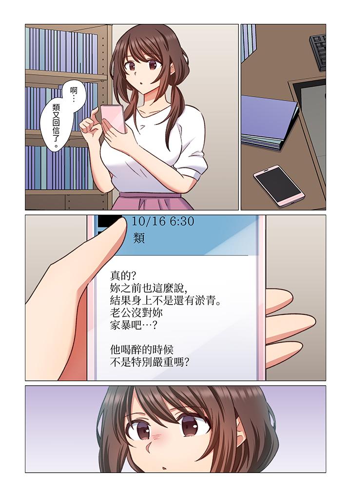 重返16歲的妻子 第14話 第8页
