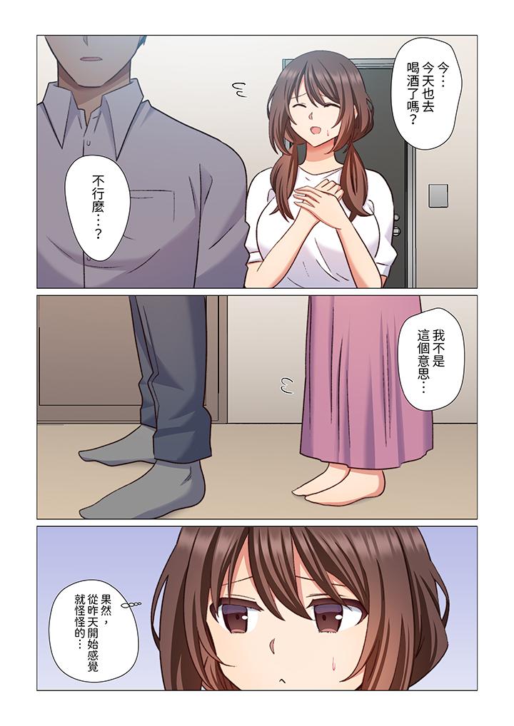 重返16歲的妻子 第14話 第11页