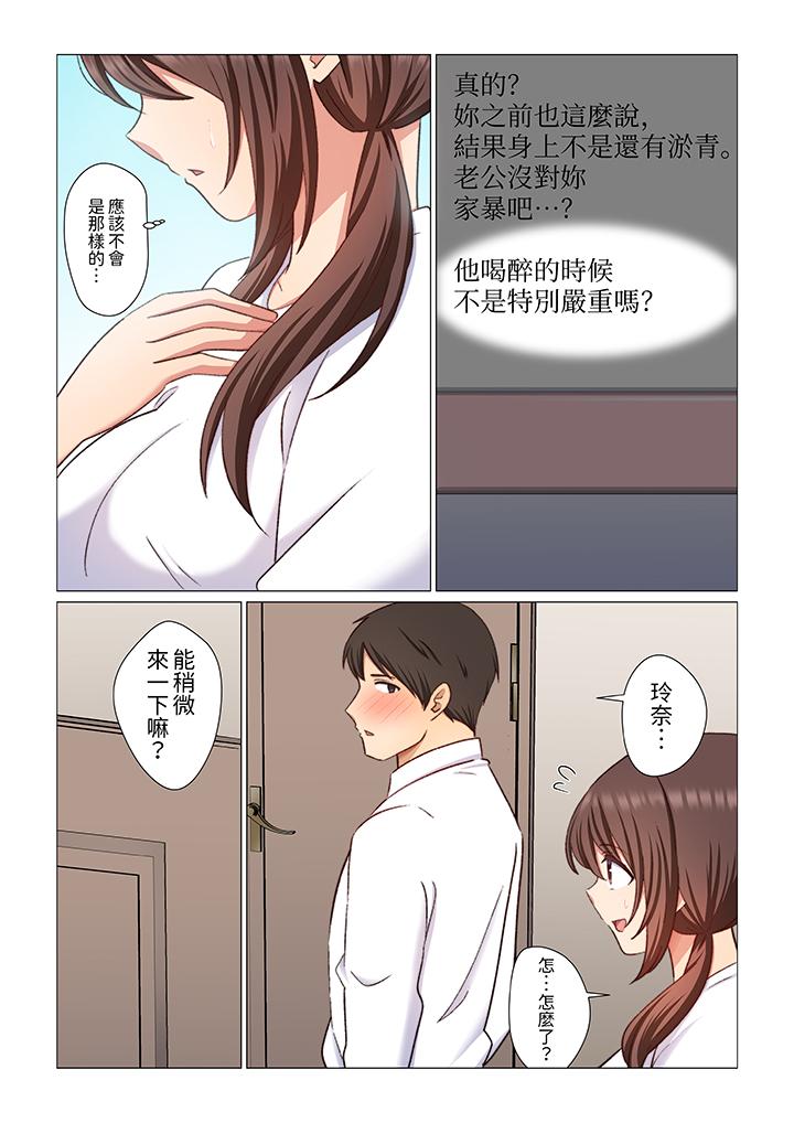 重返16歲的妻子 第14話 第12页