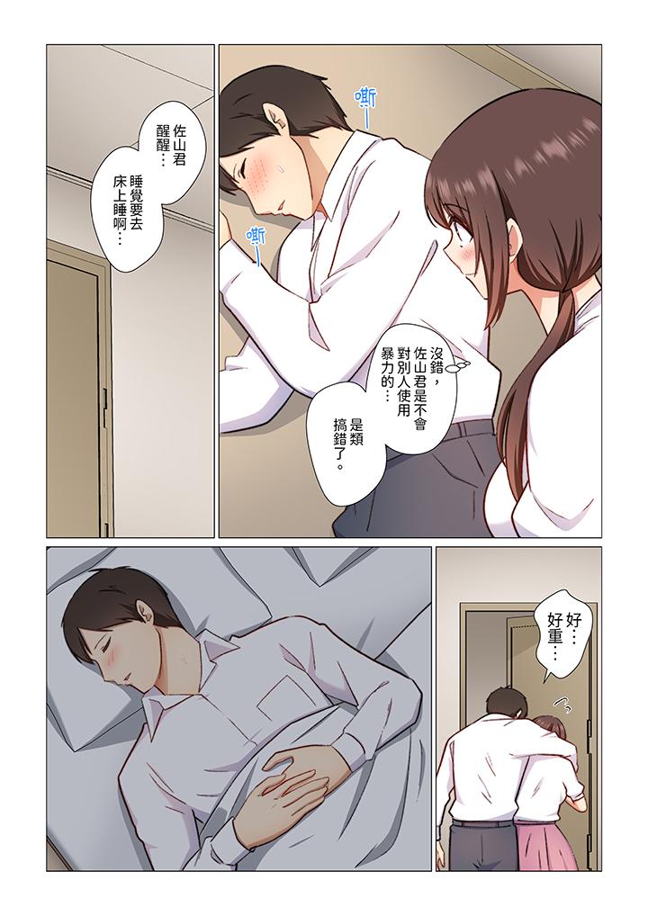 重返16歲的妻子 第15話 第4页