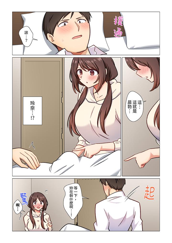 重返16歲的妻子 第16話 第7页