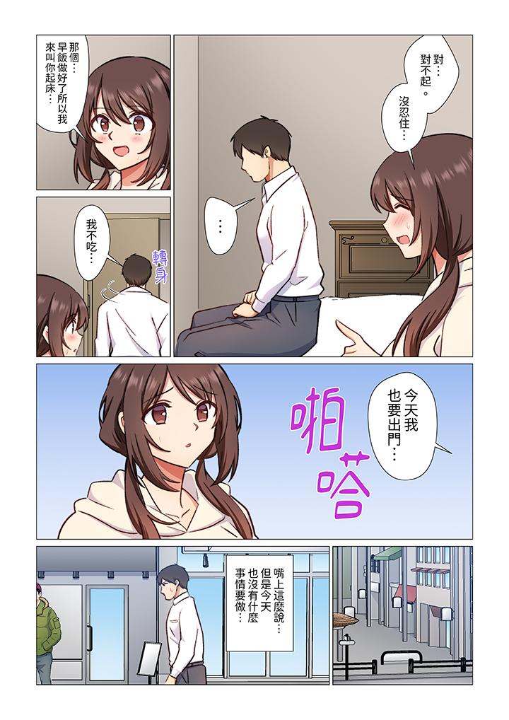 重返16歲的妻子 第16話 第8页