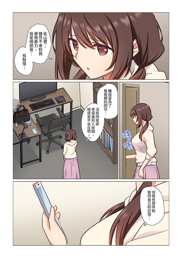 重返16歲的妻子 第16話 第10页