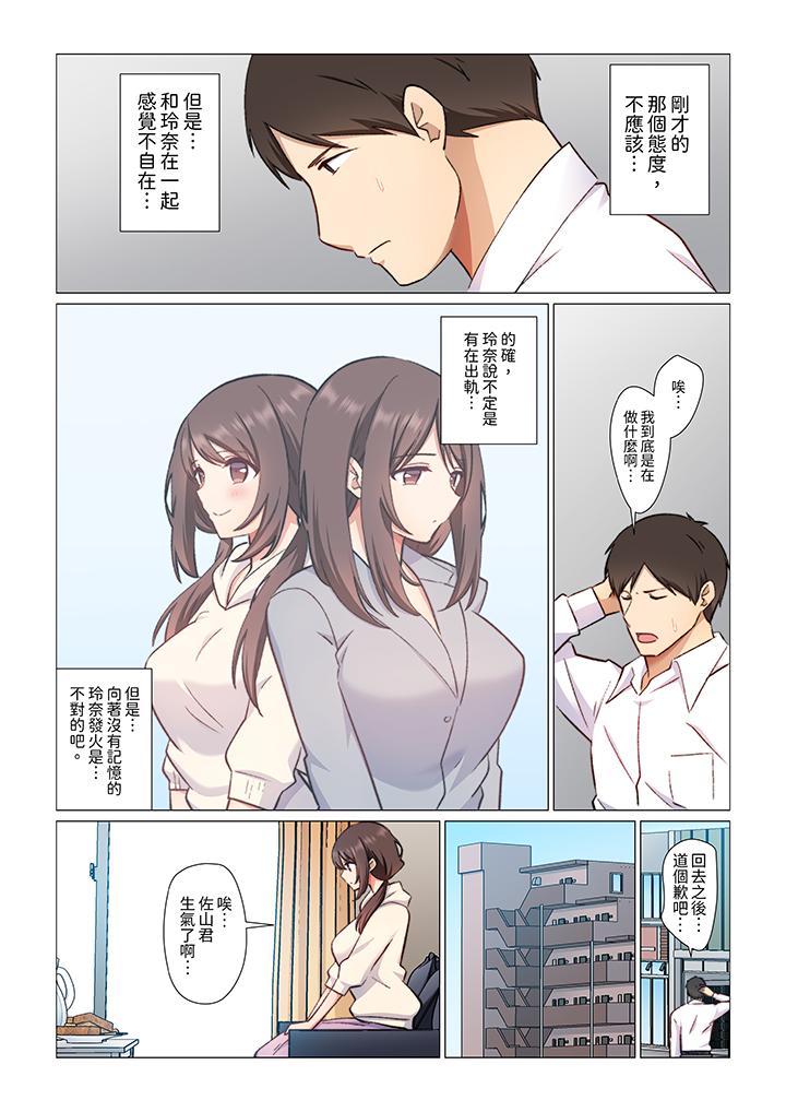 重返16歲的妻子 第16話 第9页