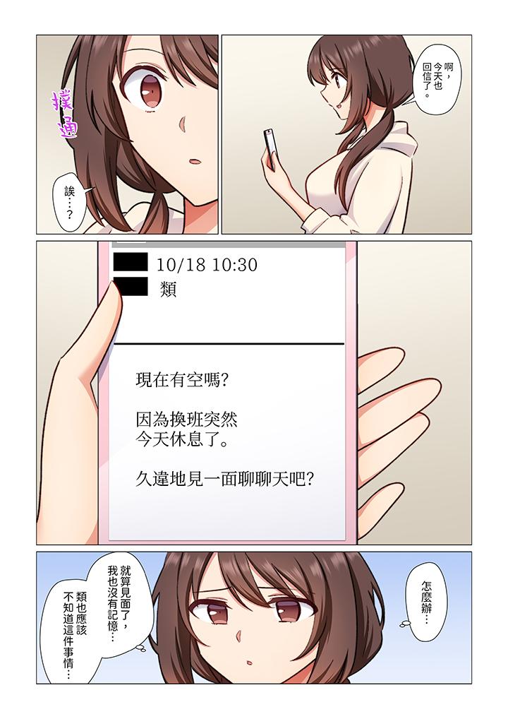 重返16歲的妻子 第16話 第11页
