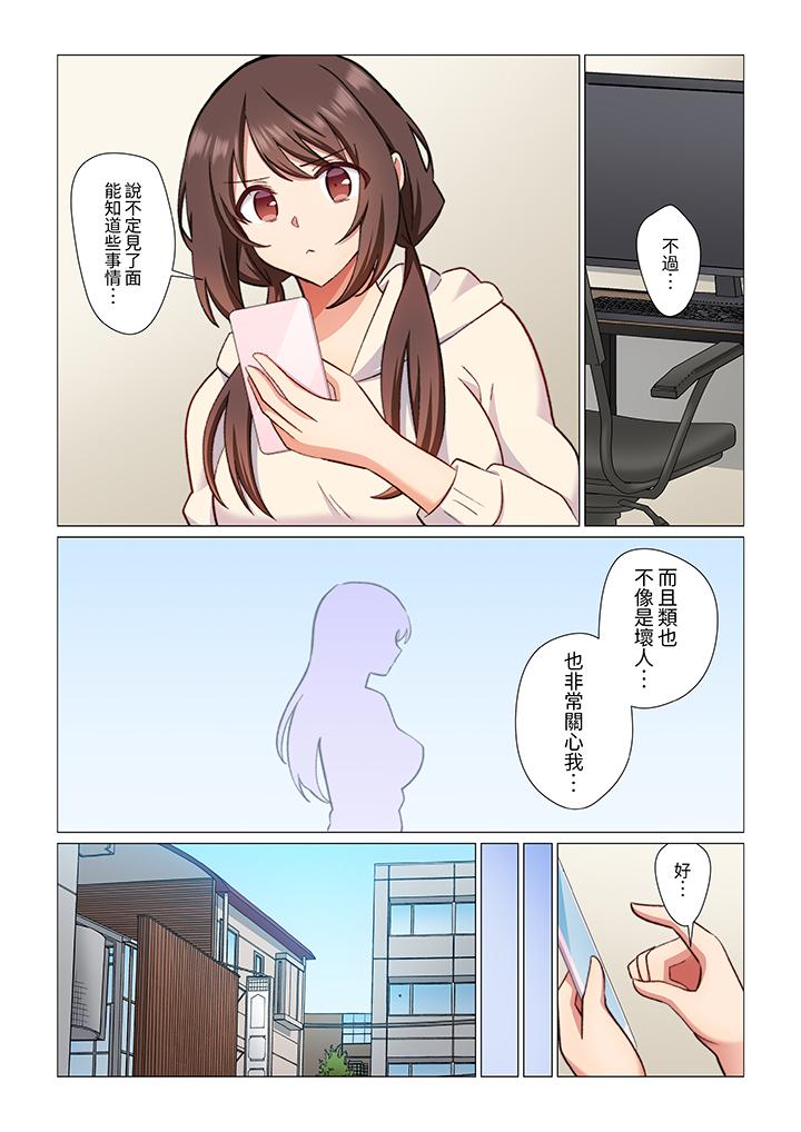 重返16歲的妻子 第16話 第12页