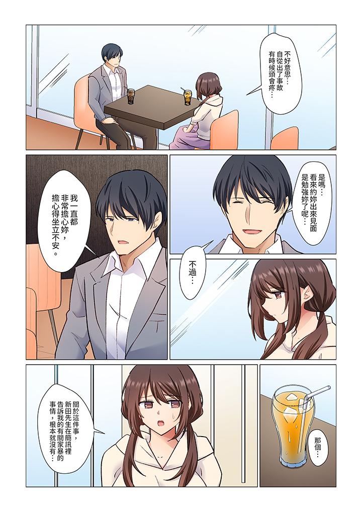 重返16歲的妻子 第17話 第4页