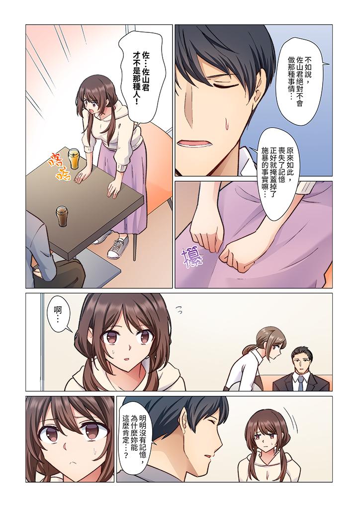 重返16歲的妻子 第17話 第5页
