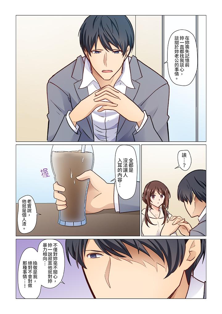 重返16歲的妻子 第17話 第6页