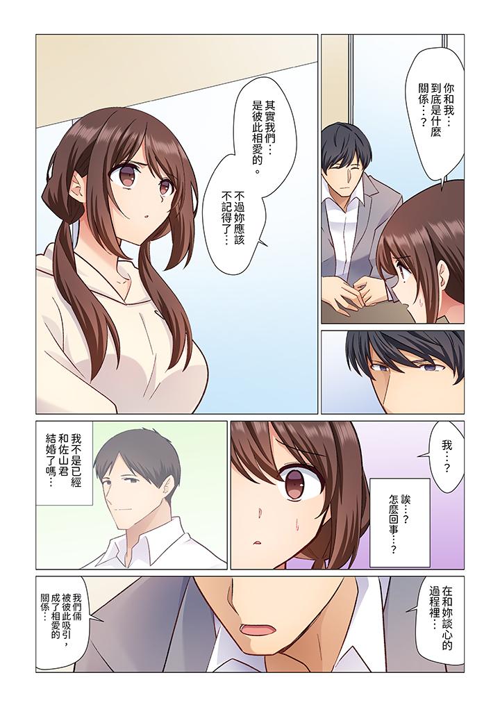 重返16歲的妻子 第17話 第7页