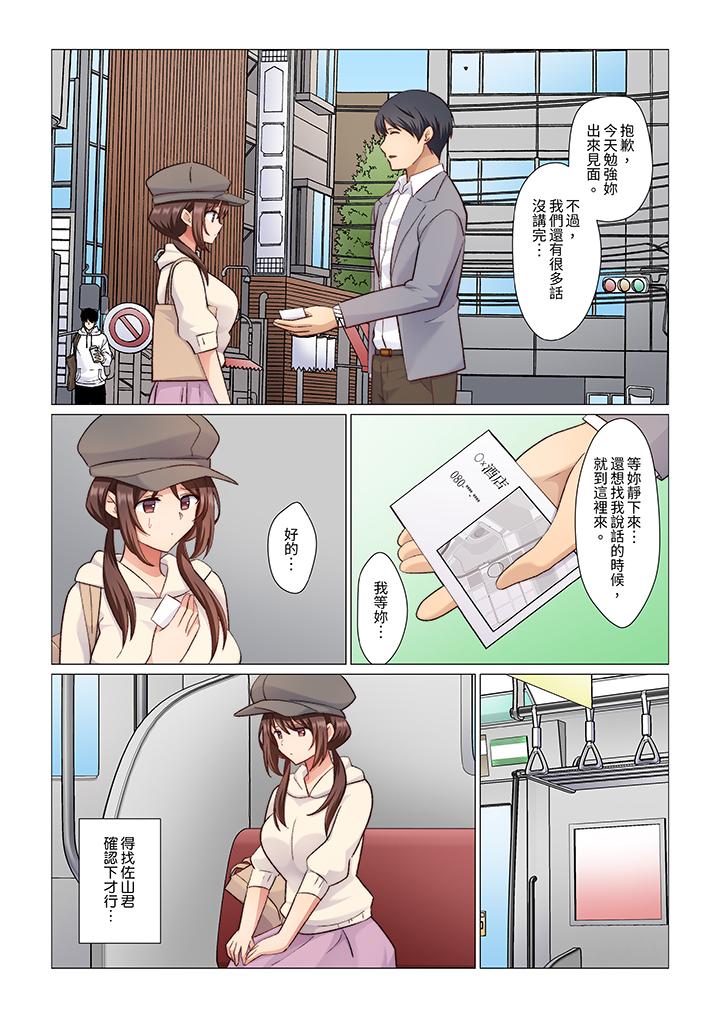 重返16歲的妻子 第17話 第9页