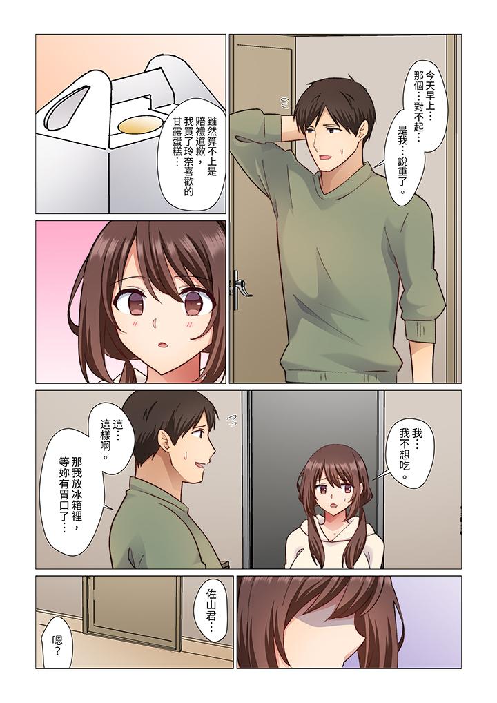 重返16歲的妻子 第17話 第11页