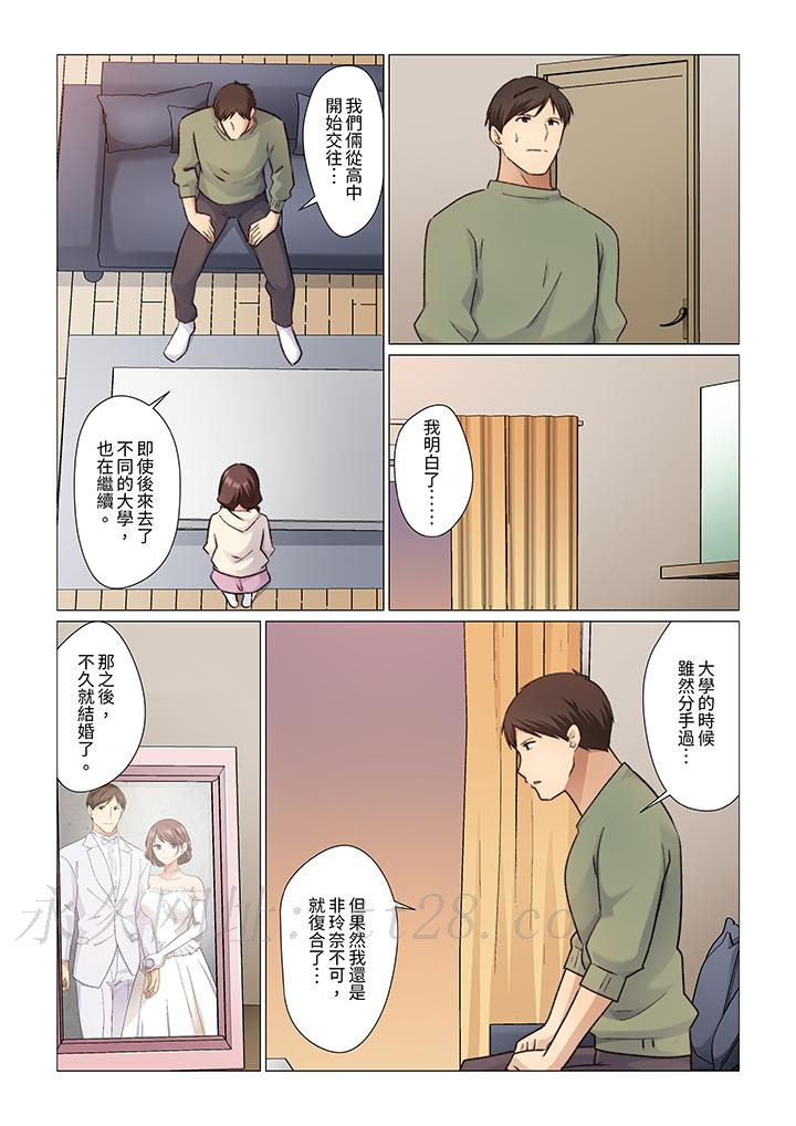 重返16歲的妻子 第17話 第13页