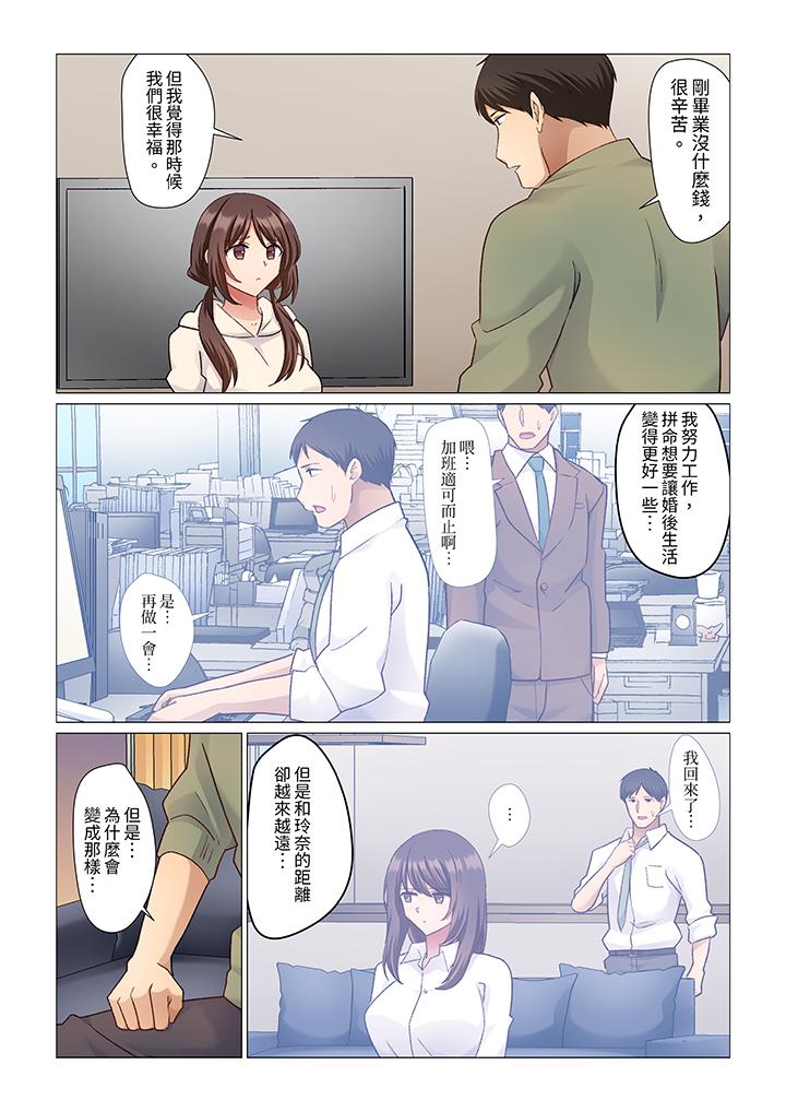 重返16歲的妻子 第18話 第2页