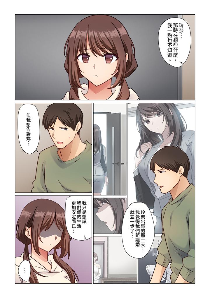 重返16歲的妻子 第18話 第3页