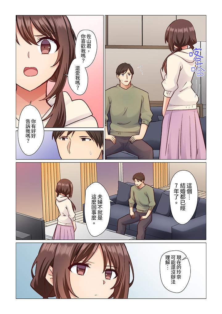重返16歲的妻子 第18話 第4页