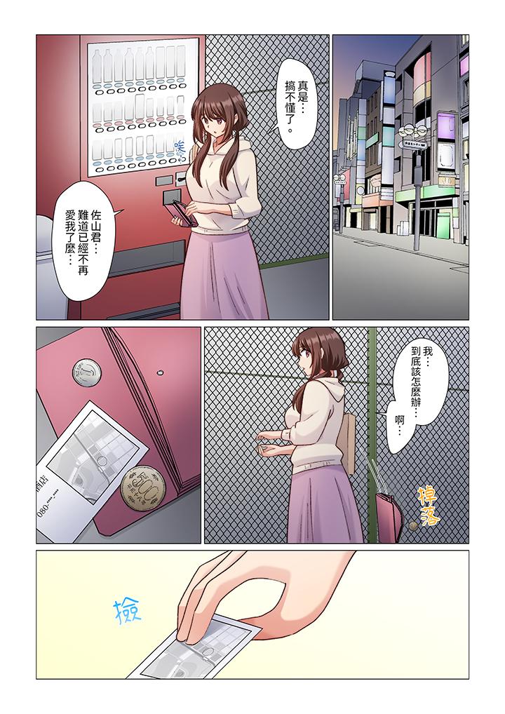 重返16歲的妻子 第18話 第6页