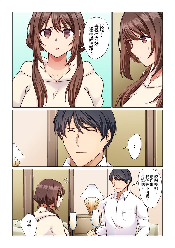 重返16歲的妻子 第18話 第9页