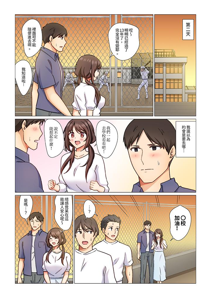 重返16歲的妻子 第5話 第6页