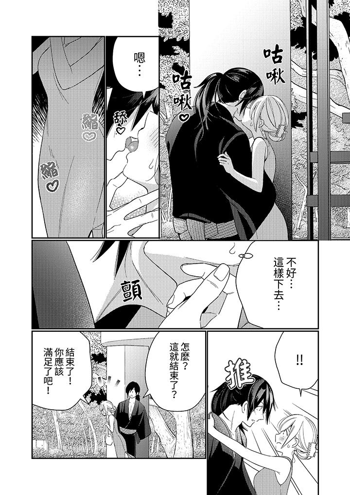 來自江戶的穿越武士，其愛撫可行於令和也。 第10話 第3页