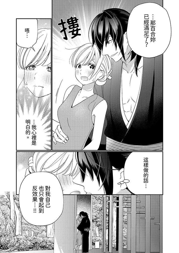 來自江戶的穿越武士，其愛撫可行於令和也。 第10話 第4页