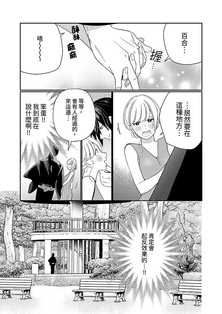 來自江戶的穿越武士，其愛撫可行於令和也。 第10話 第2页