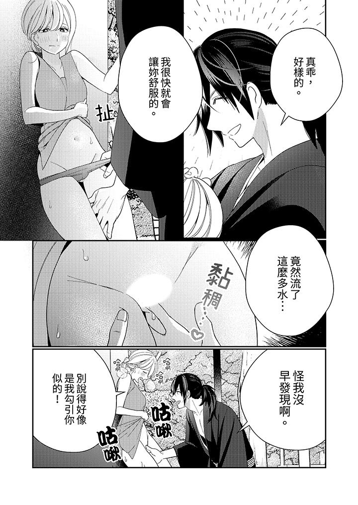 來自江戶的穿越武士，其愛撫可行於令和也。 第10話 第7页