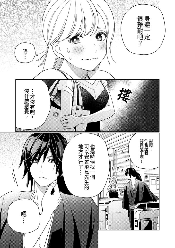 來自江戶的穿越武士，其愛撫可行於令和也。 第11話 第1页