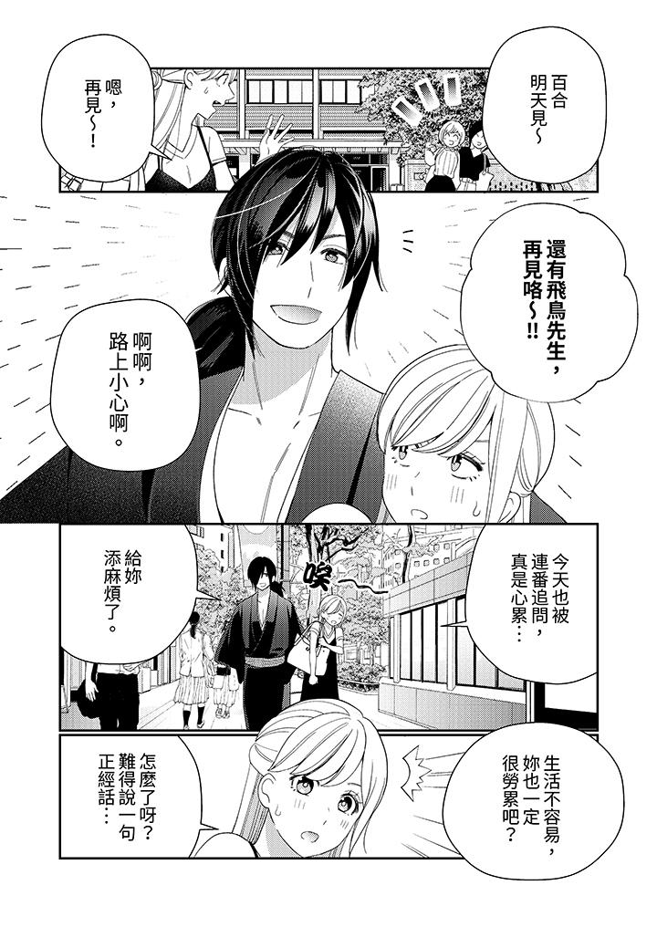 來自江戶的穿越武士，其愛撫可行於令和也。 第11話 第2页