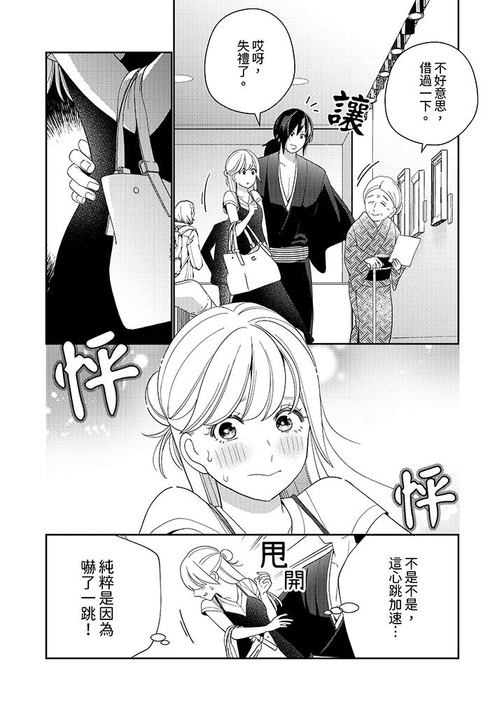 來自江戶的穿越武士，其愛撫可行於令和也。 第11話 第9页