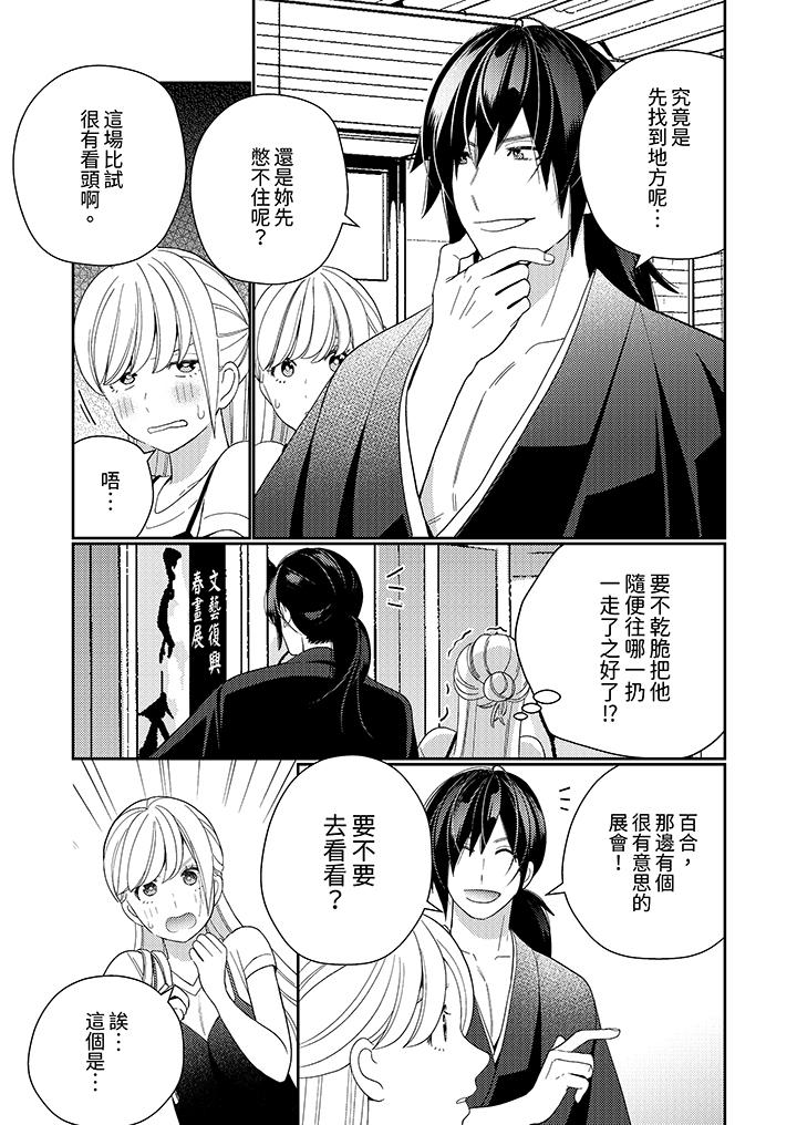 來自江戶的穿越武士，其愛撫可行於令和也。 第11話 第5页