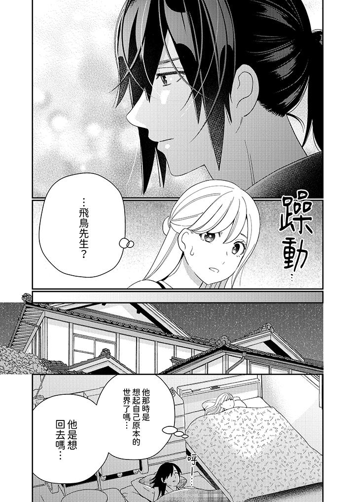 來自江戶的穿越武士，其愛撫可行於令和也。 第11話 第12页