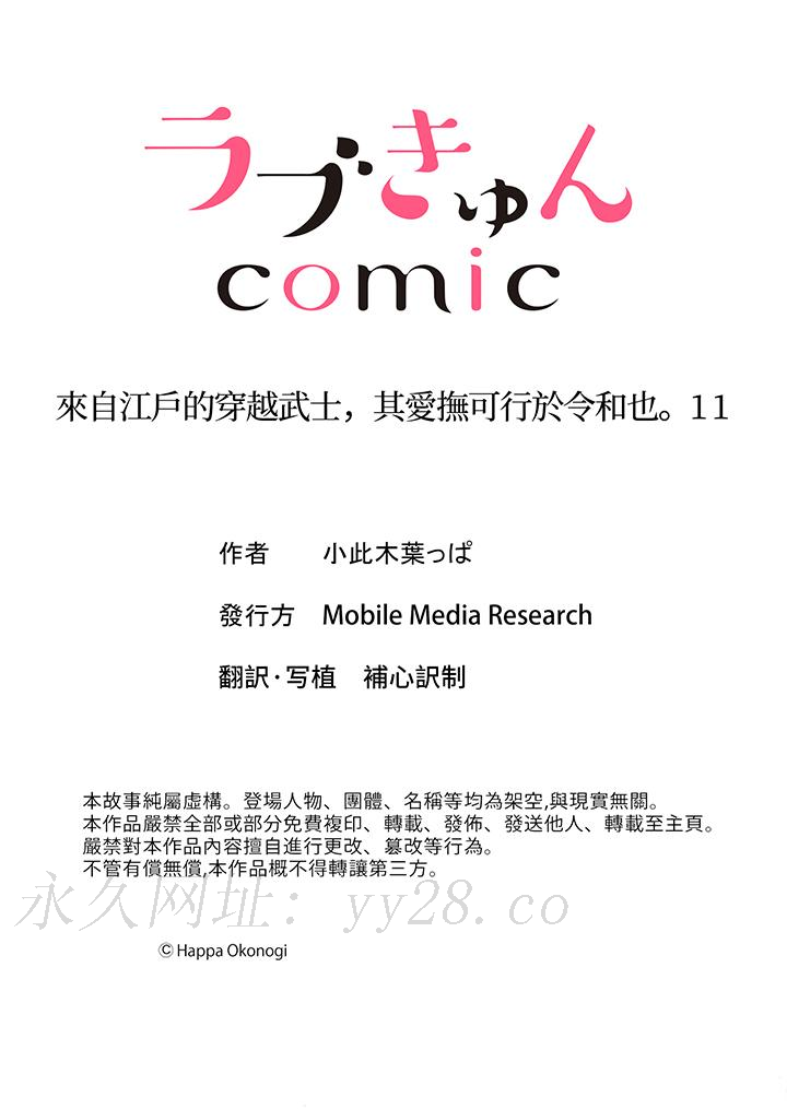來自江戶的穿越武士，其愛撫可行於令和也。 第11話 第14页