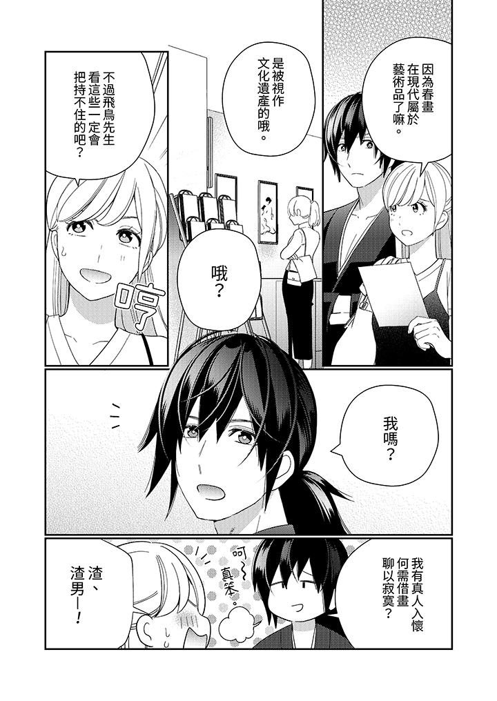 來自江戶的穿越武士，其愛撫可行於令和也。 第11話 第8页