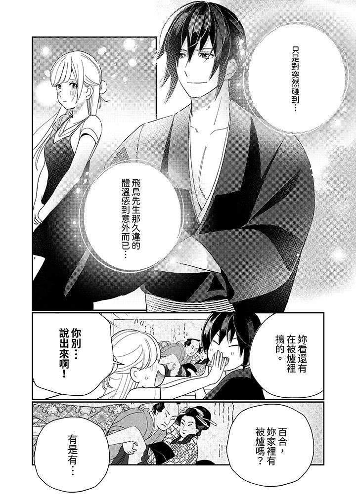 來自江戶的穿越武士，其愛撫可行於令和也。 第11話 第10页