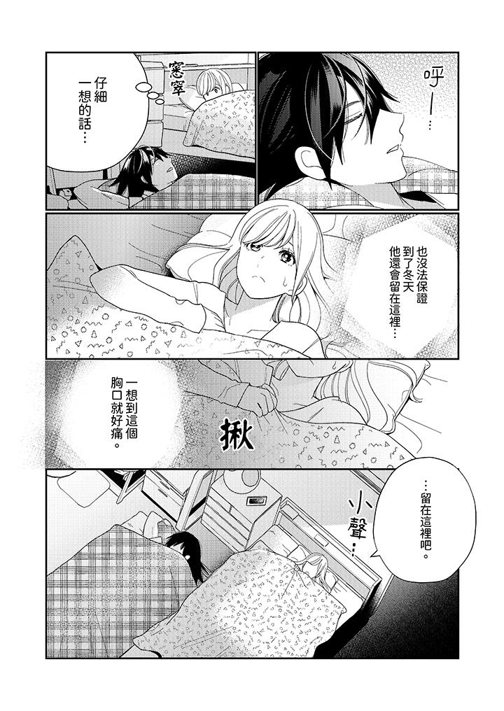 來自江戶的穿越武士，其愛撫可行於令和也。 第11話 第13页