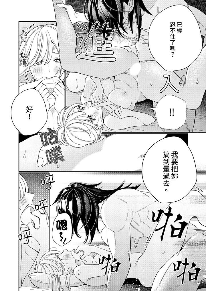 來自江戶的穿越武士，其愛撫可行於令和也。 第12話 第9页