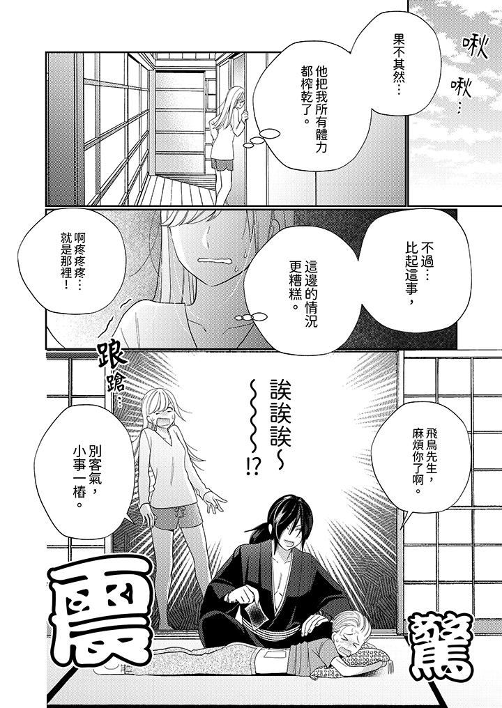 來自江戶的穿越武士，其愛撫可行於令和也。 第12話 第13页