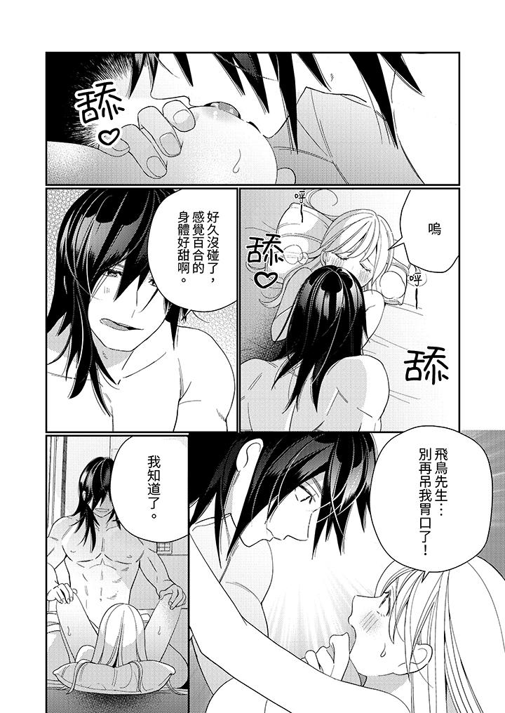 來自江戶的穿越武士，其愛撫可行於令和也。 第12話 第7页